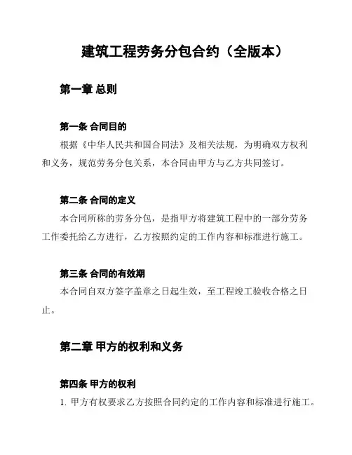 建筑工程劳务分包合约(全版本)