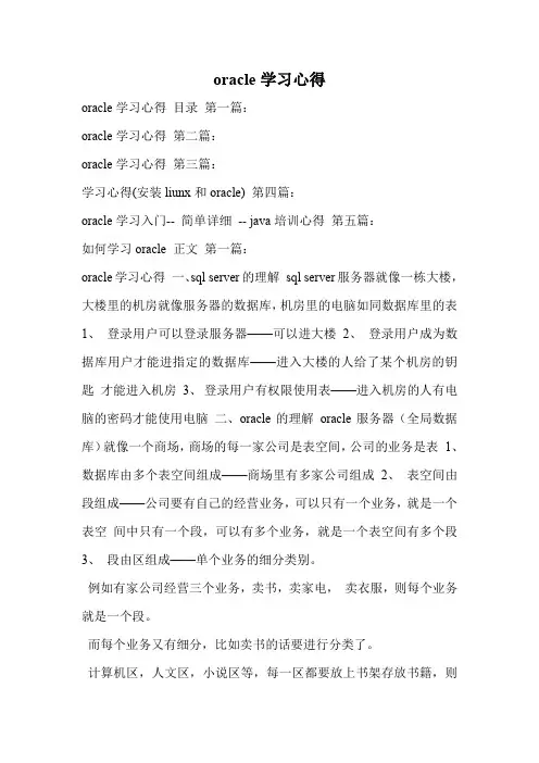 oracle学习心得