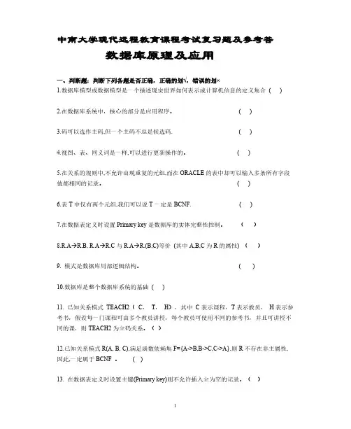 数据库原理及应用复习题及参考答案