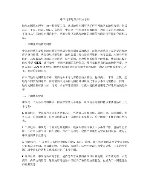 中国地形地图知识点总结