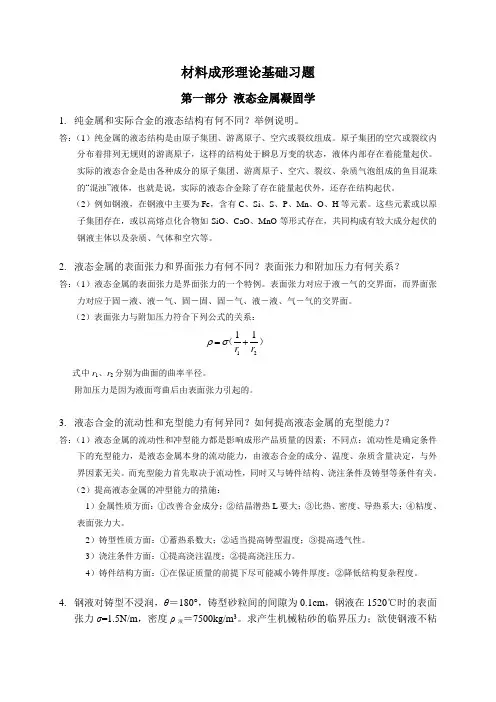 材料成形参考习题及答案