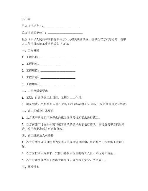 工程招标前进场施工协议(3篇)