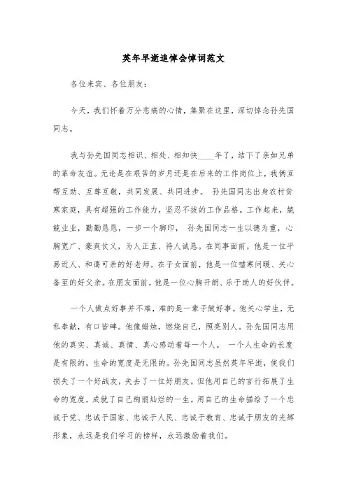 英年早逝追悼会悼词范文（2篇）
