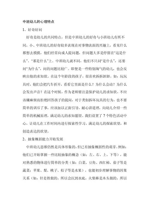 中班幼儿的心理特点