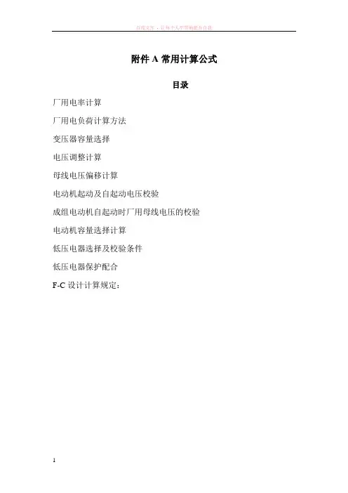 电气设计导则电力常用计算公式