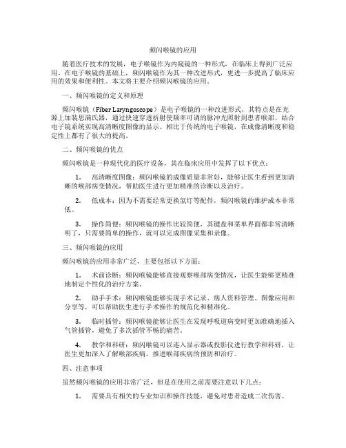 频闪喉镜的应用