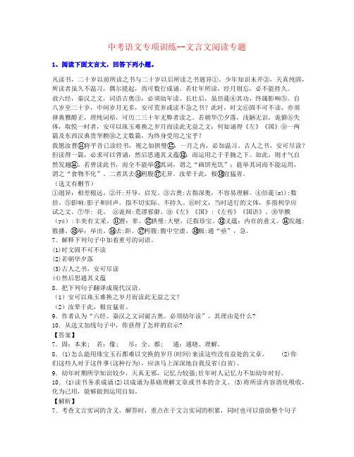 【最新完成】2022年云南中考语文文言文阅读-巩固精品推荐