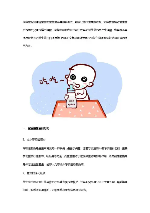 给宝宝吃益生菌有什么好处