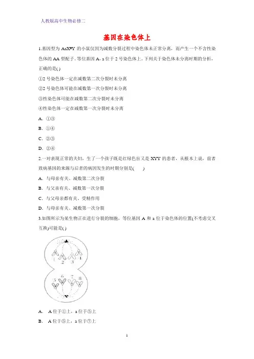 人教版(新教材)高中生物必修2练习23：2 2 基因在染色体上 课时作业