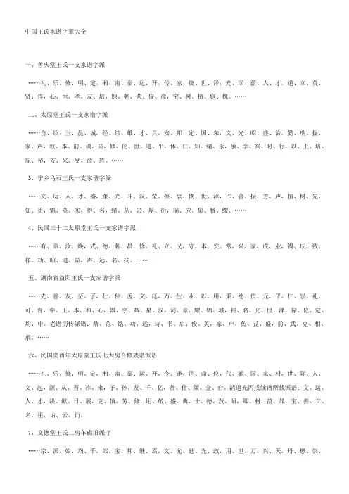 中国王氏家谱字辈大全
