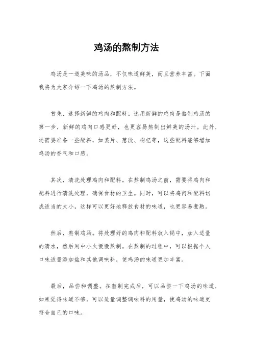 鸡汤的熬制方法