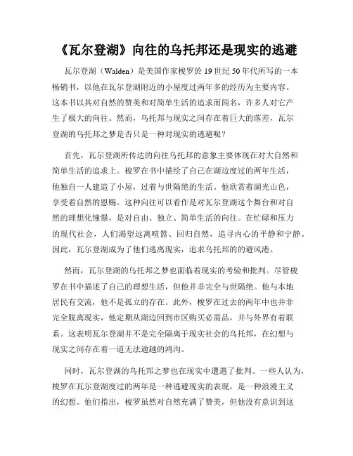 《瓦尔登湖》向往的乌托邦还是现实的逃避