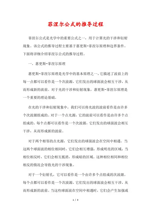 菲涅尔公式的推导过程