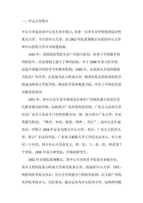 1中山大学简介
