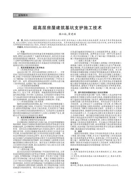 超高层房屋建筑基坑支护施工技术