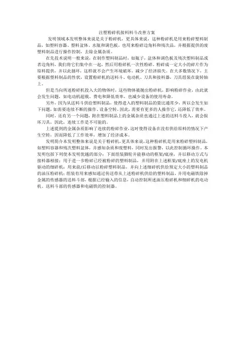注塑粉碎机接料料斗改善方案