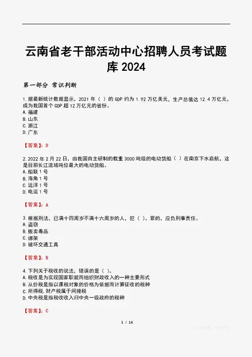 云南省老干部活动中心招聘人员考试题库2024