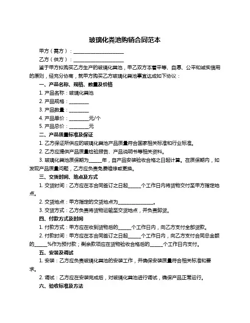 玻璃化粪池购销合同范本