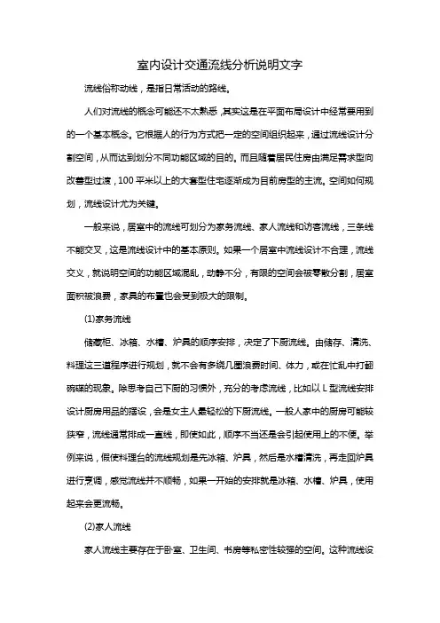 室内设计交通流线分析说明文字