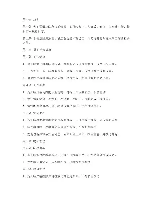 酒店洗衣房管理规章制度