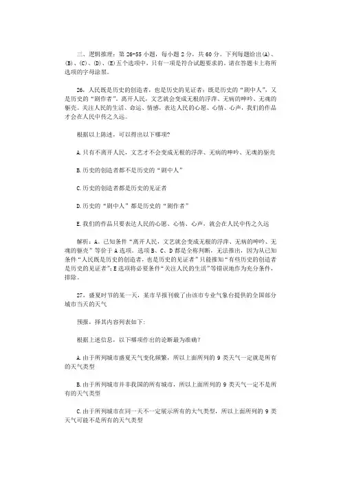 大学考研199管理类联考真题逻辑试题