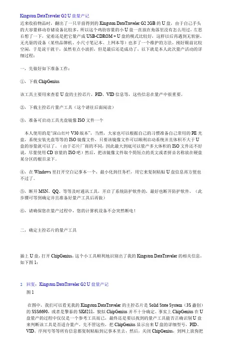 Kingston DataTraveler G2 U盘量产记