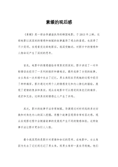 素媛的观后感
