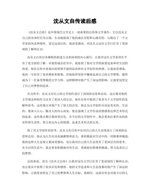 沈从文自传读后感