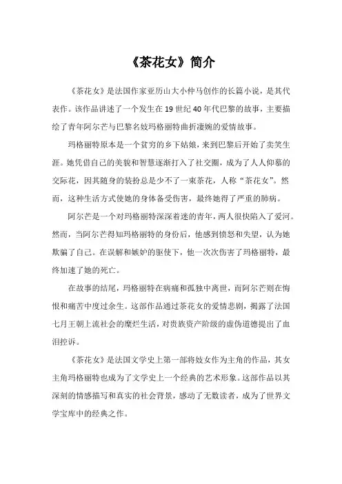 《茶花女》简介