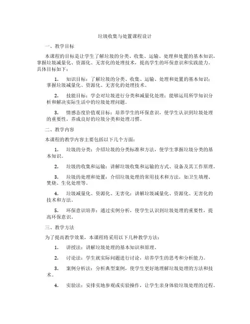 垃圾收集与处置课程设计
