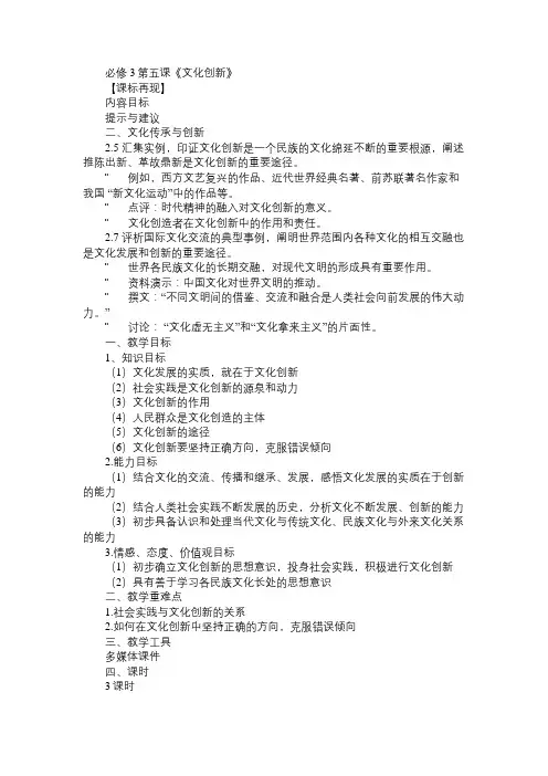 高二政治教案必修3第五课《文化创新》