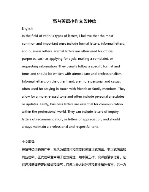 高考英语小作文各种信