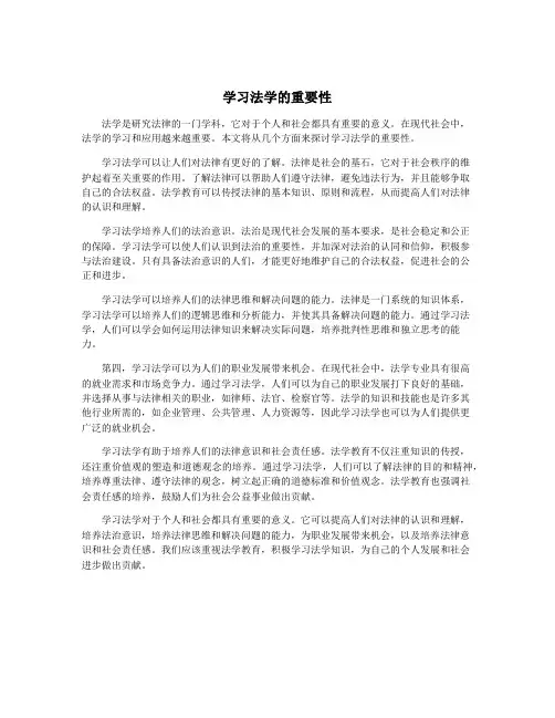 学习法学的重要性