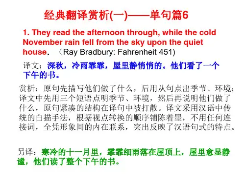 经典翻译赏析(一)——单句篇6