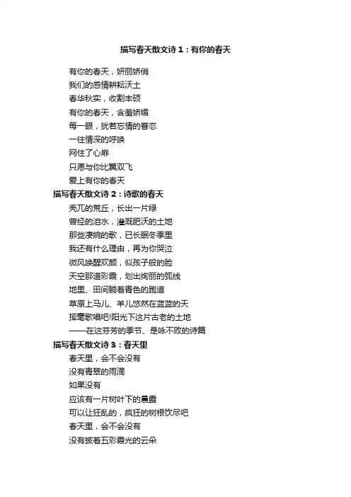 描写春天散文诗