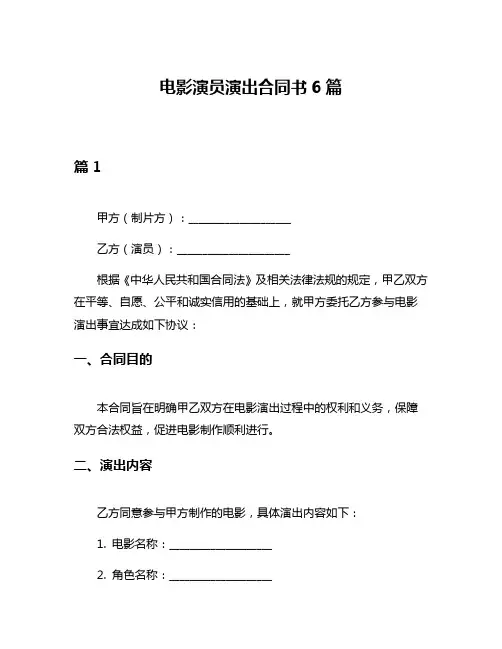 电影演员演出合同书6篇
