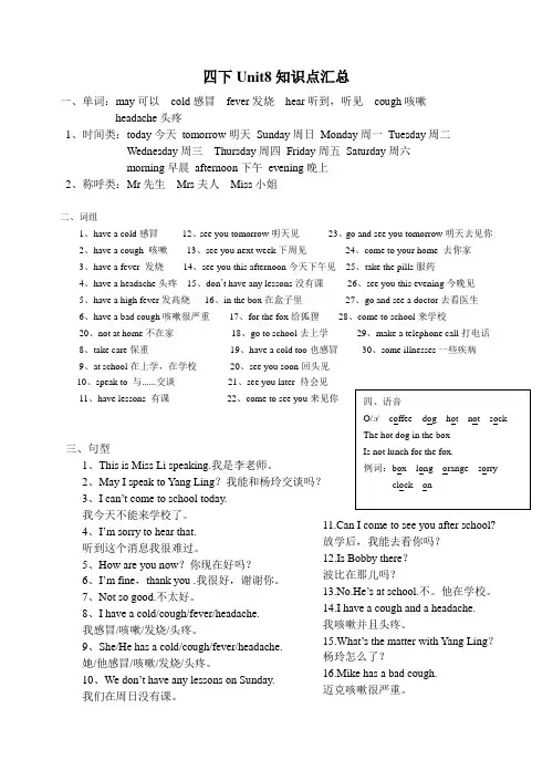 [译林版]四下Unit8知识点及基础练习