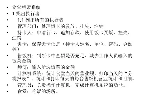 UML案例-食堂系统