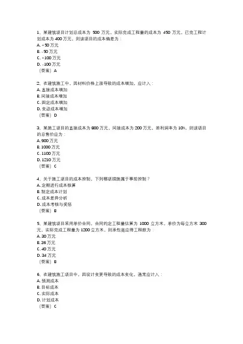 二建建筑成本管理计算实务题