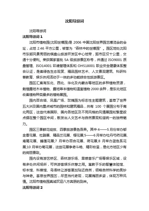 沈阳导游词