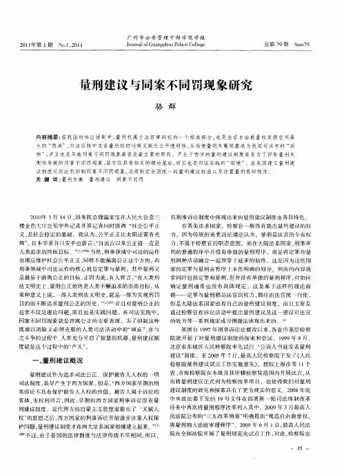 量刑建议与同案不同罚现象研究