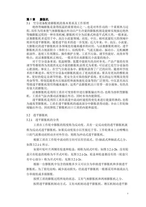 第5章   膨胀机