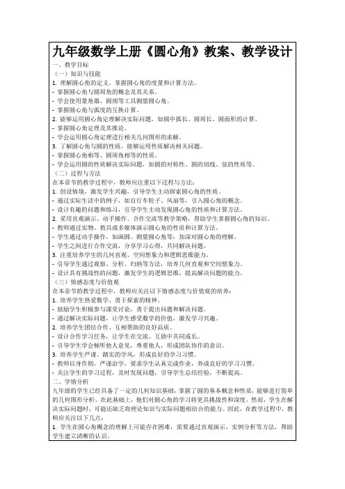 九年级数学上册《圆心角》教案、教学设计