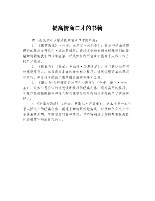 提高情商口才的书籍