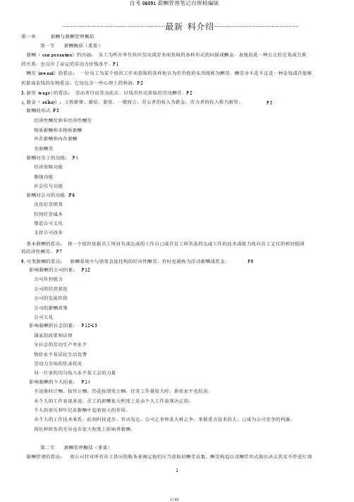 自考06091薪酬管理笔记自理精编版