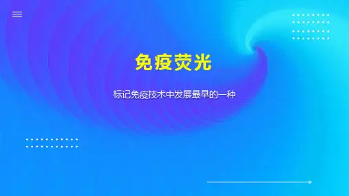 免疫荧光    