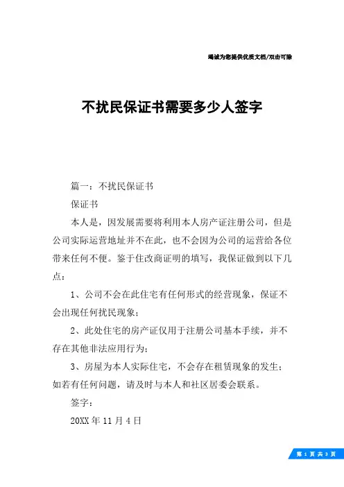 不扰民保证书需要多少人签字