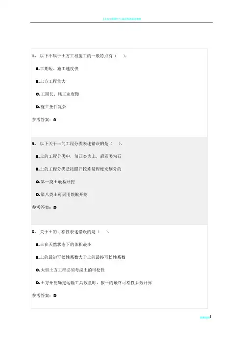 土木工程施工(随堂练习)