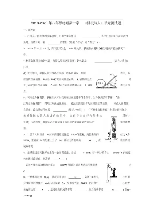 2019-2020年八年级物理第十章《机械与人》单元测试题