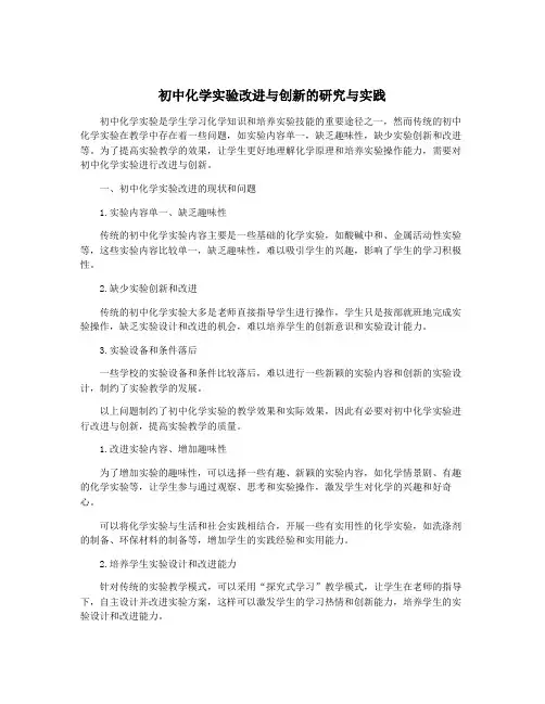初中化学实验改进与创新的研究与实践